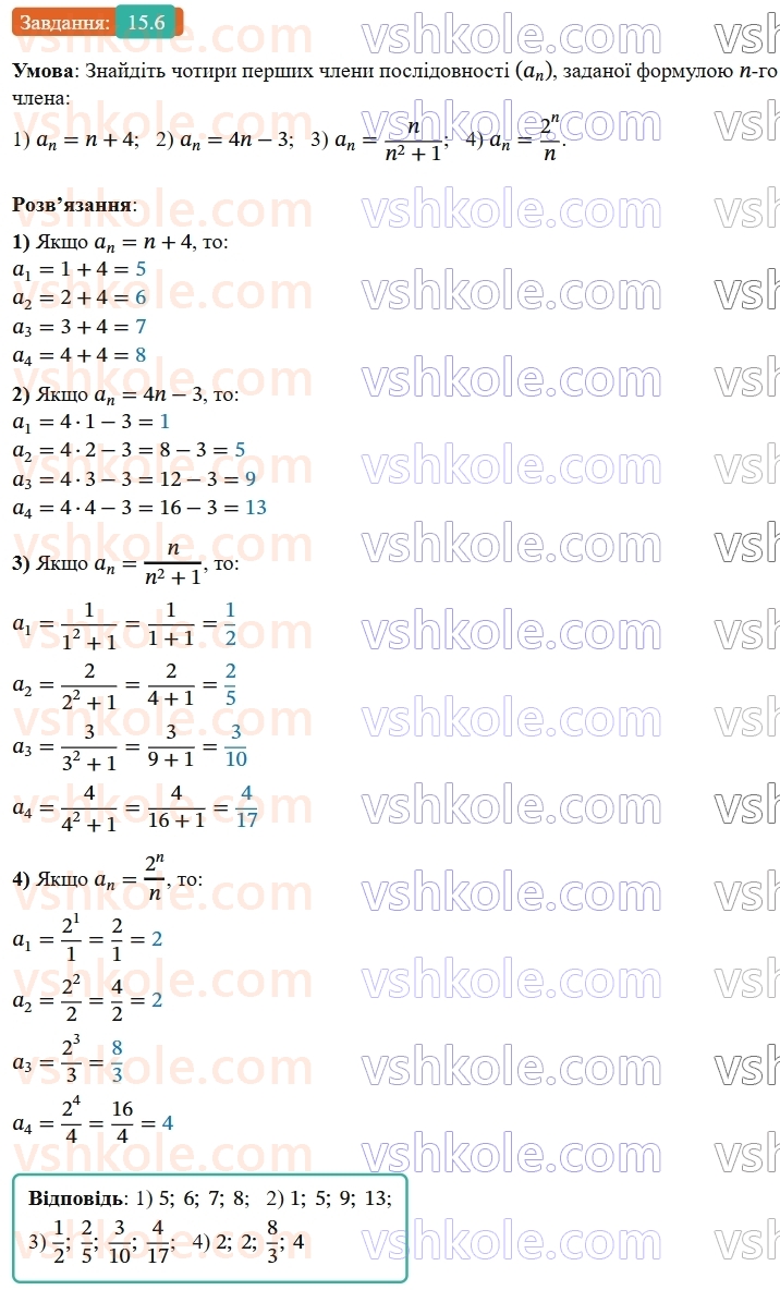 9-algebra-ag-merzlyak--3-chislovi-poslidovnosti-15-chislovi-poslidovnosti-6.jpg