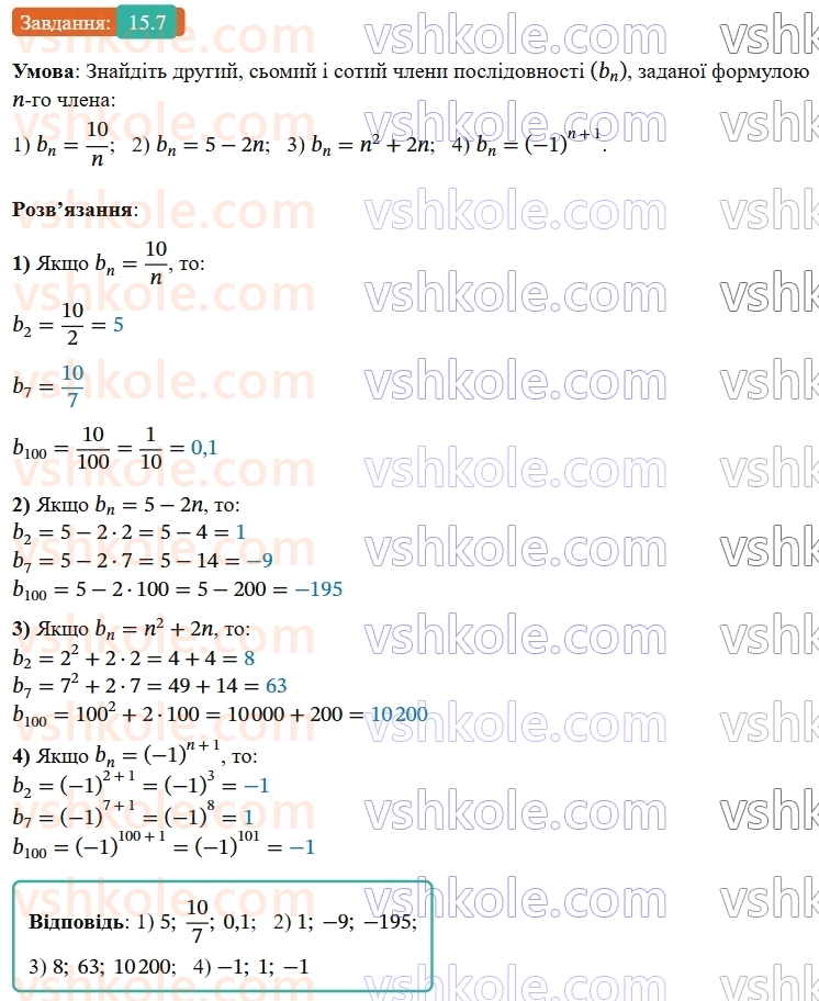 9-algebra-ag-merzlyak--3-chislovi-poslidovnosti-15-chislovi-poslidovnosti-7.jpg
