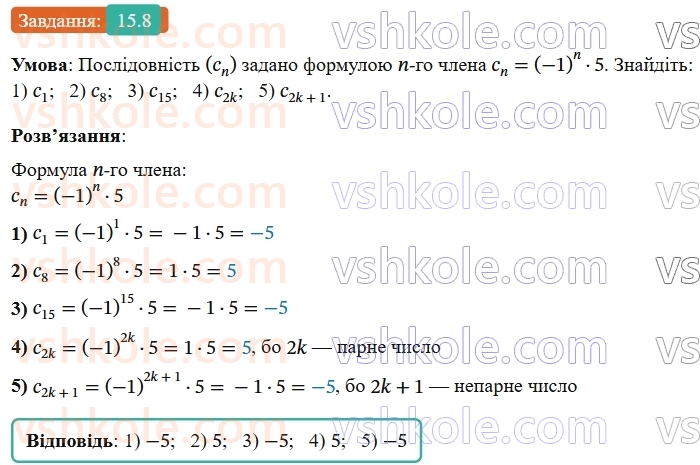 9-algebra-ag-merzlyak--3-chislovi-poslidovnosti-15-chislovi-poslidovnosti-8.jpg