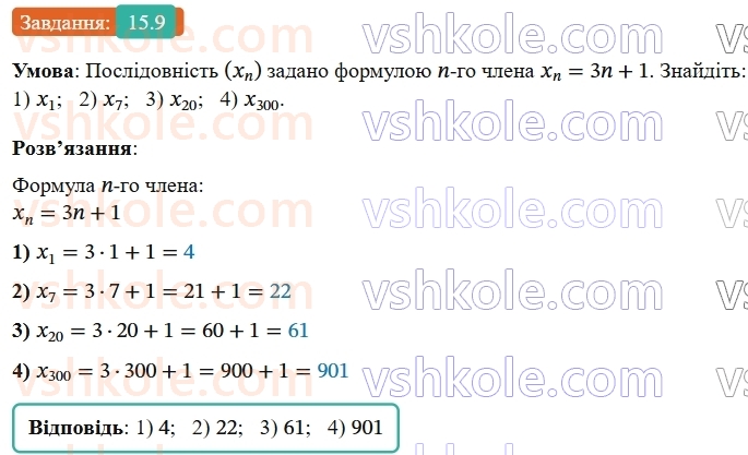 9-algebra-ag-merzlyak--3-chislovi-poslidovnosti-15-chislovi-poslidovnosti-9.jpg