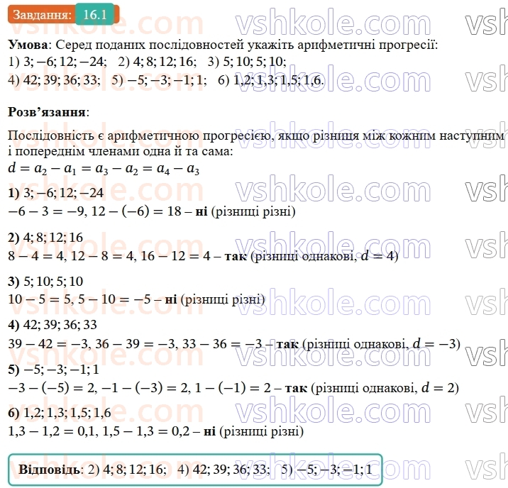9-algebra-ag-merzlyak--3-chislovi-poslidovnosti-16-arifmetichna-progresiya-1.jpg