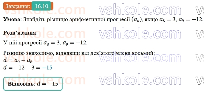 9-algebra-ag-merzlyak--3-chislovi-poslidovnosti-16-arifmetichna-progresiya-10.jpg