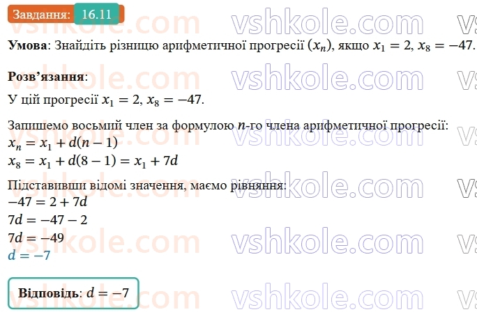 9-algebra-ag-merzlyak--3-chislovi-poslidovnosti-16-arifmetichna-progresiya-11.jpg