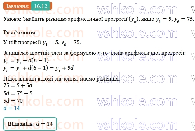 9-algebra-ag-merzlyak--3-chislovi-poslidovnosti-16-arifmetichna-progresiya-12.jpg