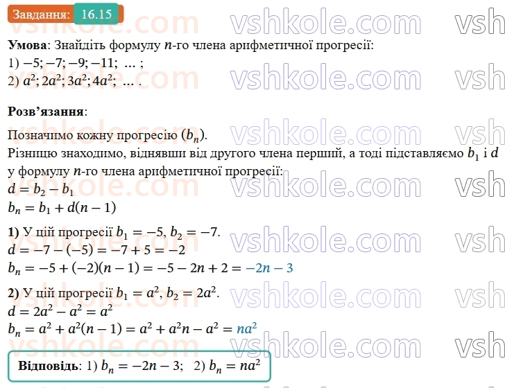 9-algebra-ag-merzlyak--3-chislovi-poslidovnosti-16-arifmetichna-progresiya-15.jpg