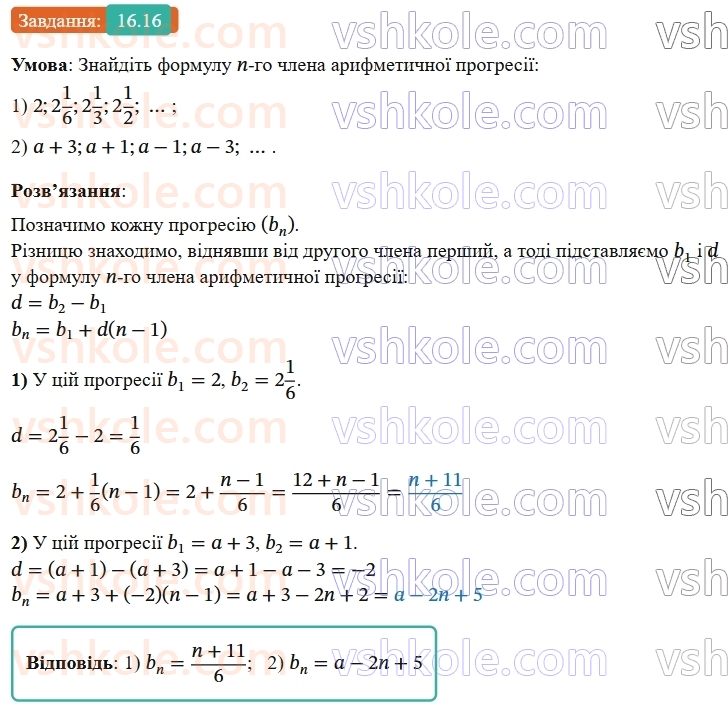 9-algebra-ag-merzlyak--3-chislovi-poslidovnosti-16-arifmetichna-progresiya-16.jpg