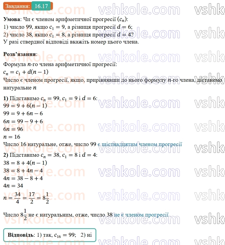9-algebra-ag-merzlyak--3-chislovi-poslidovnosti-16-arifmetichna-progresiya-17.jpg