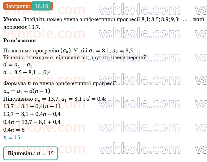 9-algebra-ag-merzlyak--3-chislovi-poslidovnosti-16-arifmetichna-progresiya-18.jpg
