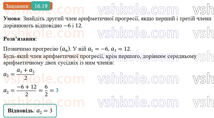 9-algebra-ag-merzlyak--3-chislovi-poslidovnosti-16-arifmetichna-progresiya-19.jpg