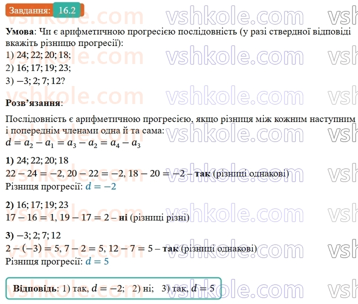 9-algebra-ag-merzlyak--3-chislovi-poslidovnosti-16-arifmetichna-progresiya-2.jpg