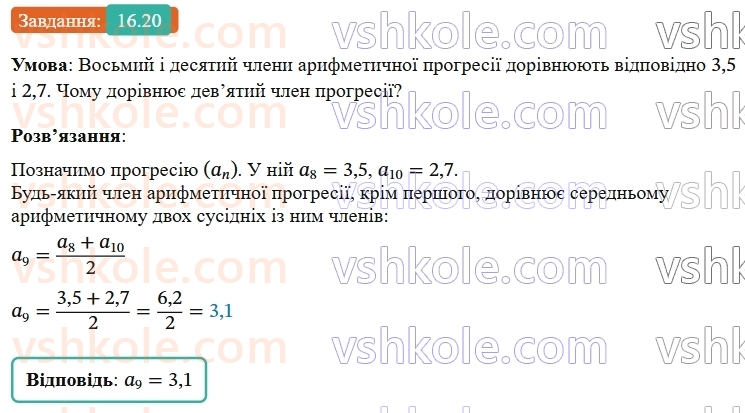 9-algebra-ag-merzlyak--3-chislovi-poslidovnosti-16-arifmetichna-progresiya-20.jpg