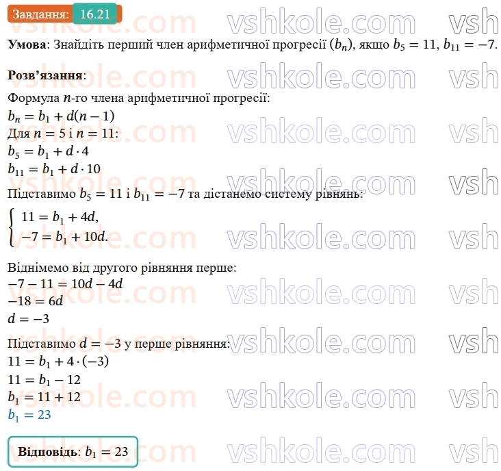 9-algebra-ag-merzlyak--3-chislovi-poslidovnosti-16-arifmetichna-progresiya-21.jpg