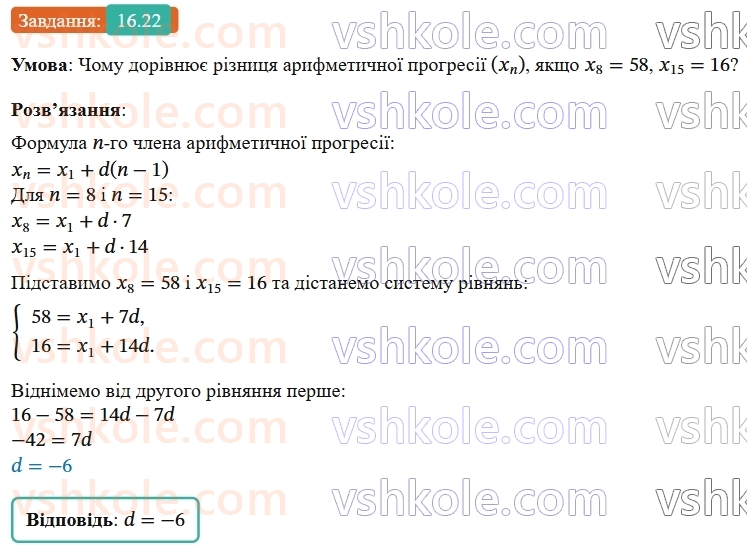 9-algebra-ag-merzlyak--3-chislovi-poslidovnosti-16-arifmetichna-progresiya-22.jpg