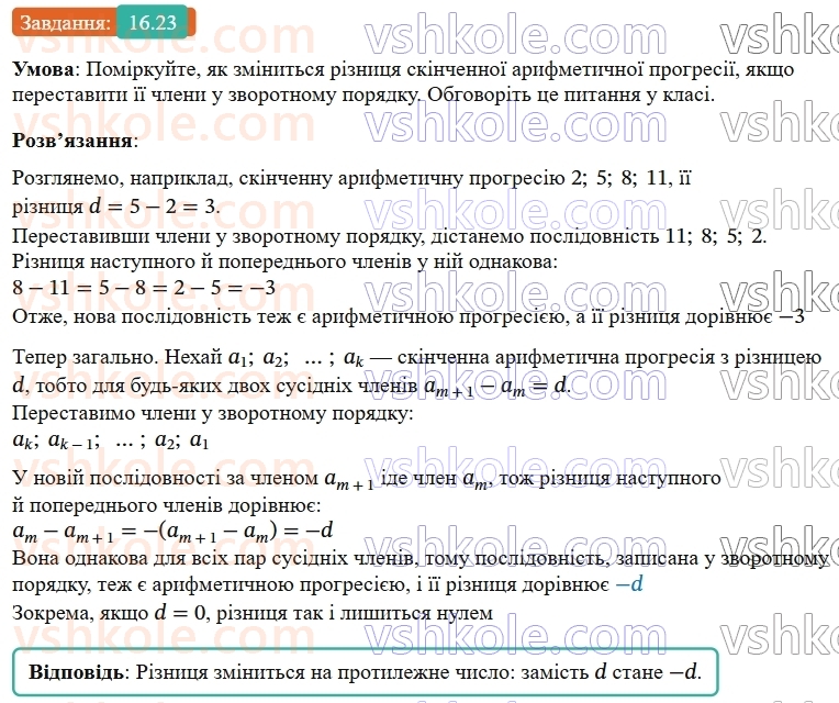 9-algebra-ag-merzlyak--3-chislovi-poslidovnosti-16-arifmetichna-progresiya-23.jpg