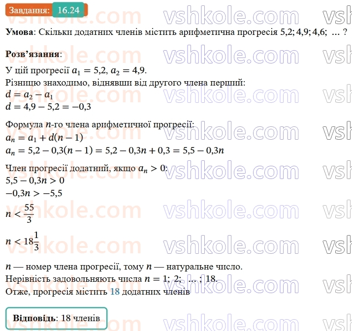 9-algebra-ag-merzlyak--3-chislovi-poslidovnosti-16-arifmetichna-progresiya-24.jpg