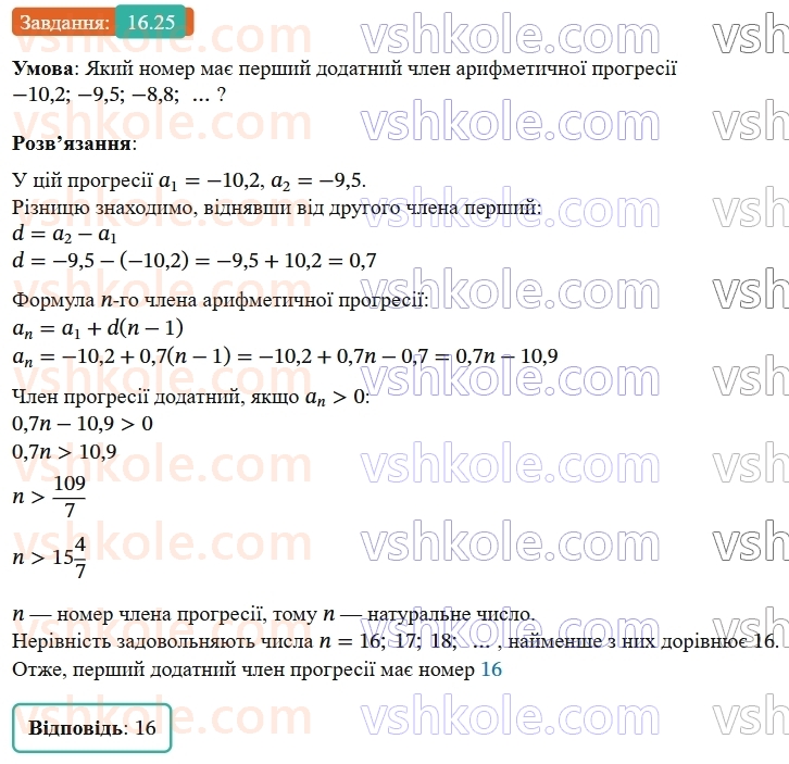 9-algebra-ag-merzlyak--3-chislovi-poslidovnosti-16-arifmetichna-progresiya-25.jpg
