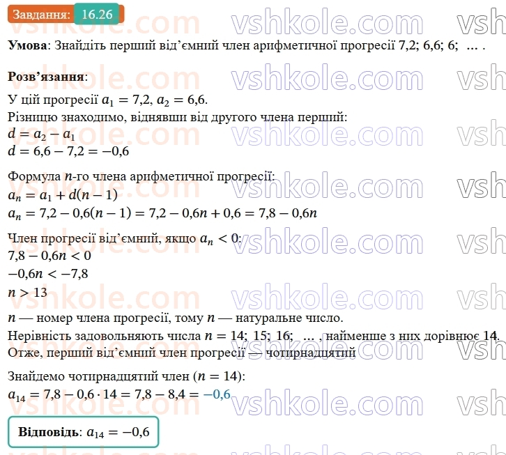 9-algebra-ag-merzlyak--3-chislovi-poslidovnosti-16-arifmetichna-progresiya-26.jpg
