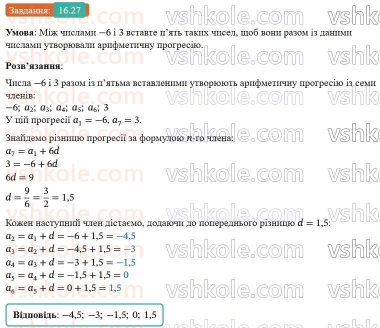9-algebra-ag-merzlyak--3-chislovi-poslidovnosti-16-arifmetichna-progresiya-27.jpg
