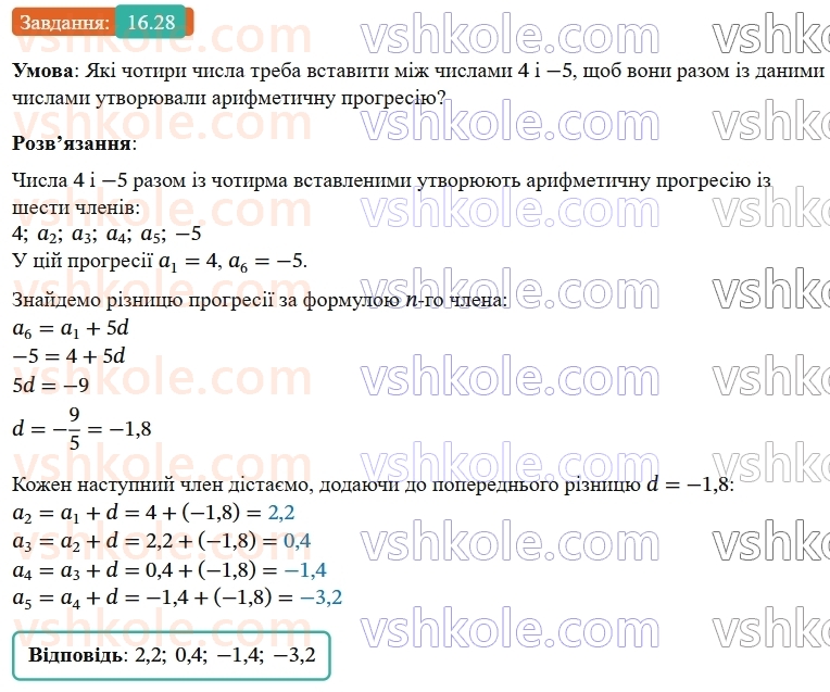 9-algebra-ag-merzlyak--3-chislovi-poslidovnosti-16-arifmetichna-progresiya-28.jpg