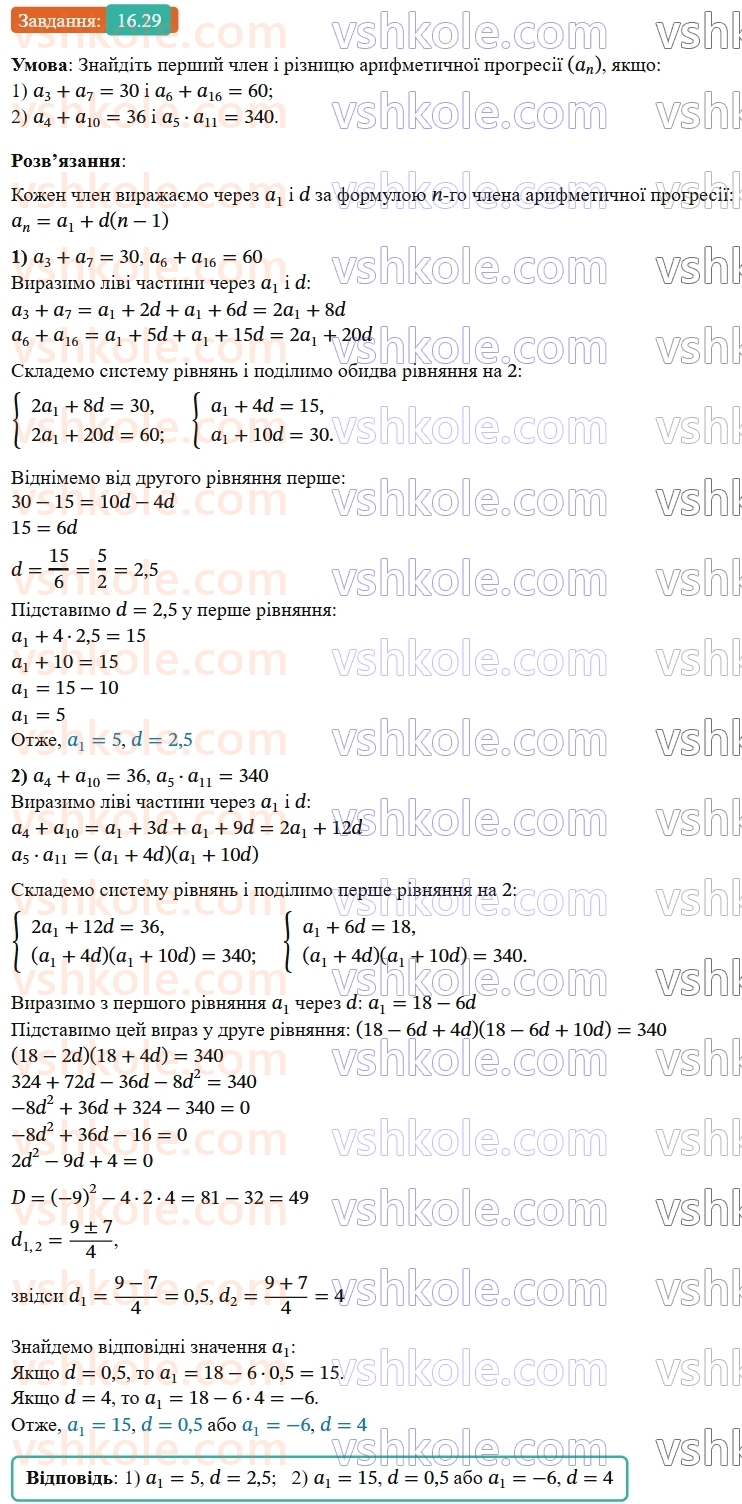 9-algebra-ag-merzlyak--3-chislovi-poslidovnosti-16-arifmetichna-progresiya-29.jpg