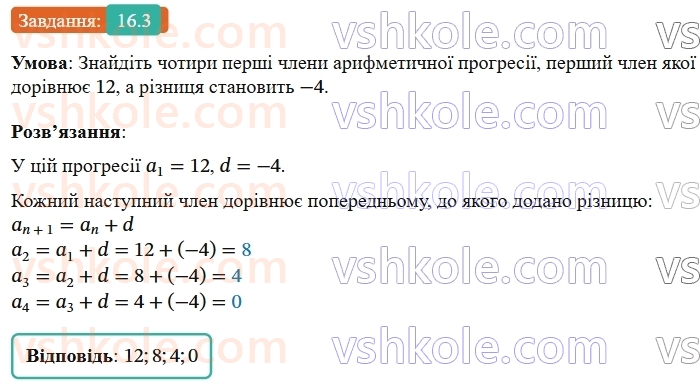 9-algebra-ag-merzlyak--3-chislovi-poslidovnosti-16-arifmetichna-progresiya-3.jpg