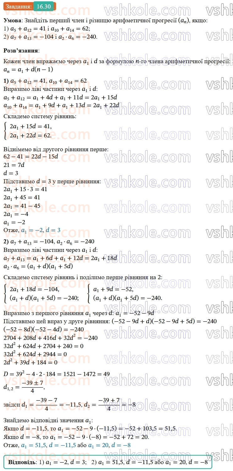 9-algebra-ag-merzlyak--3-chislovi-poslidovnosti-16-arifmetichna-progresiya-30.jpg