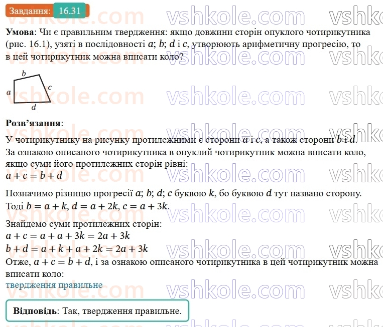 9-algebra-ag-merzlyak--3-chislovi-poslidovnosti-16-arifmetichna-progresiya-31.jpg