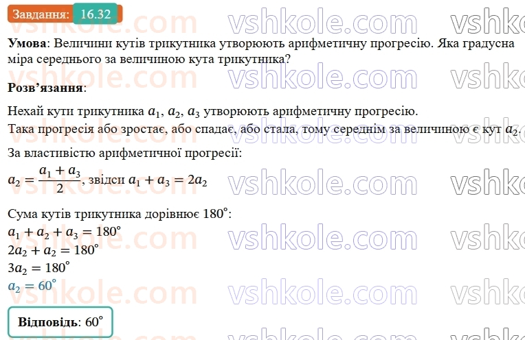 9-algebra-ag-merzlyak--3-chislovi-poslidovnosti-16-arifmetichna-progresiya-32.jpg
