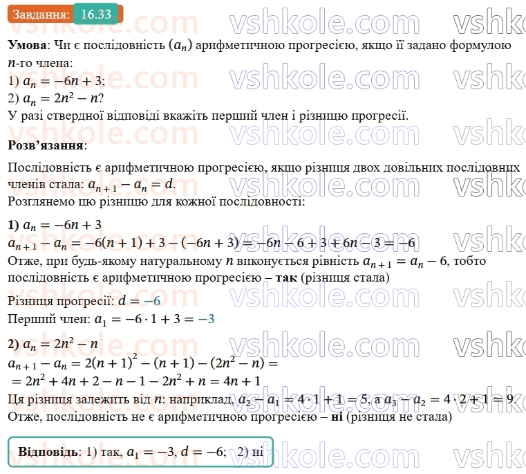 9-algebra-ag-merzlyak--3-chislovi-poslidovnosti-16-arifmetichna-progresiya-33.jpg
