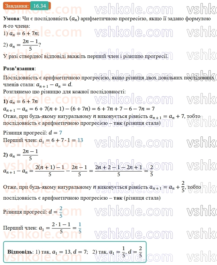 9-algebra-ag-merzlyak--3-chislovi-poslidovnosti-16-arifmetichna-progresiya-34.jpg