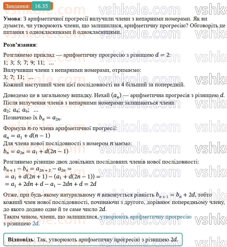 9-algebra-ag-merzlyak--3-chislovi-poslidovnosti-16-arifmetichna-progresiya-35.jpg