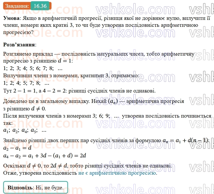 9-algebra-ag-merzlyak--3-chislovi-poslidovnosti-16-arifmetichna-progresiya-36.jpg