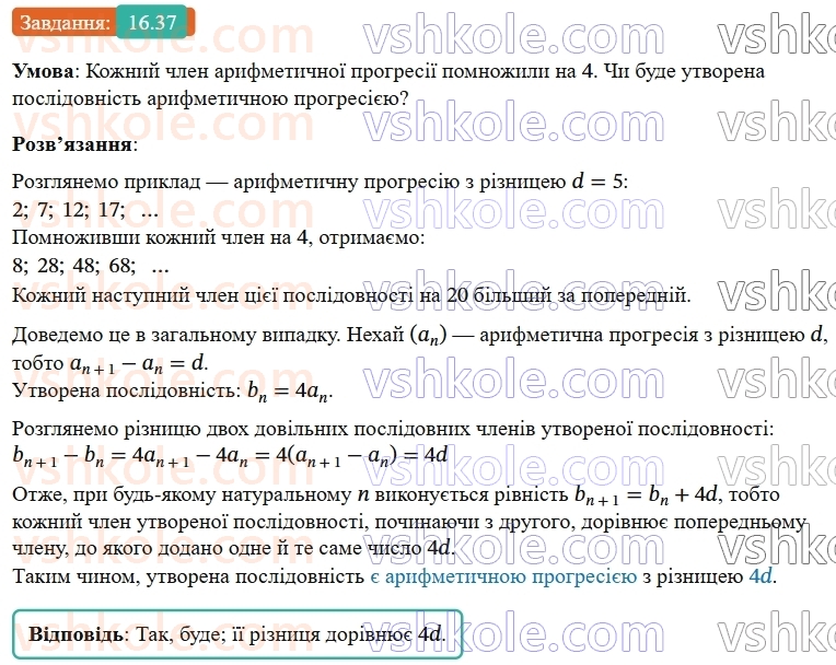 9-algebra-ag-merzlyak--3-chislovi-poslidovnosti-16-arifmetichna-progresiya-37.jpg