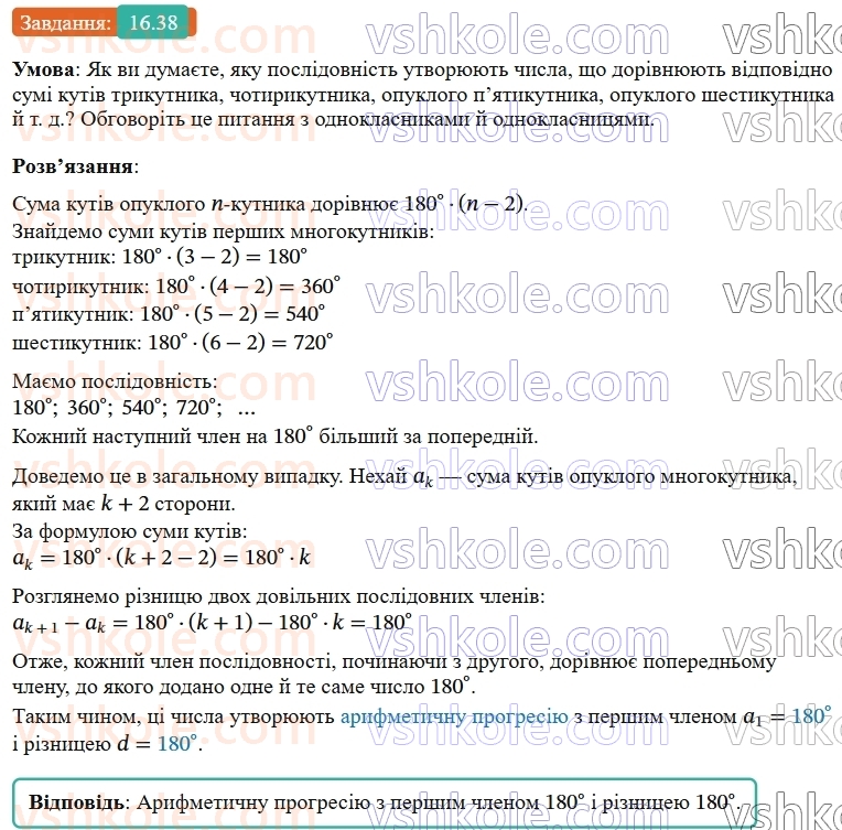 9-algebra-ag-merzlyak--3-chislovi-poslidovnosti-16-arifmetichna-progresiya-38.jpg