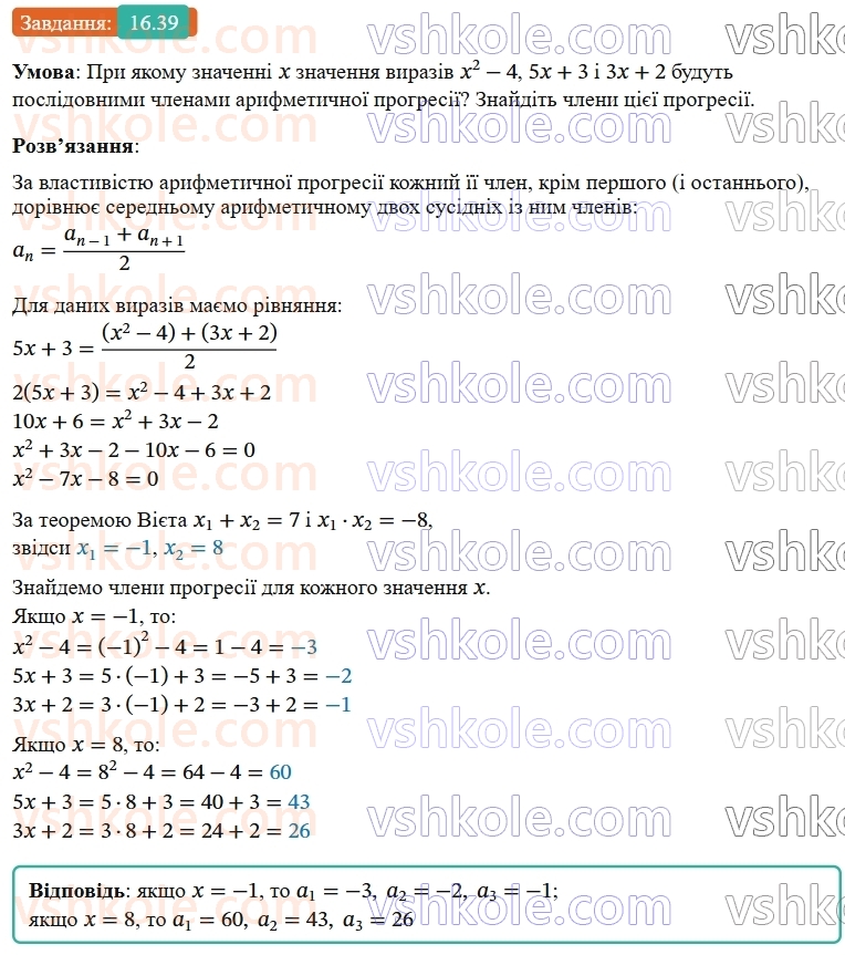 9-algebra-ag-merzlyak--3-chislovi-poslidovnosti-16-arifmetichna-progresiya-39.jpg