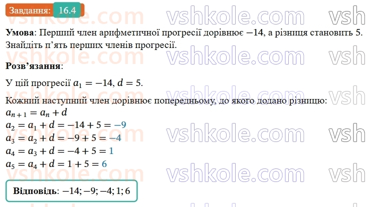 9-algebra-ag-merzlyak--3-chislovi-poslidovnosti-16-arifmetichna-progresiya-4.jpg