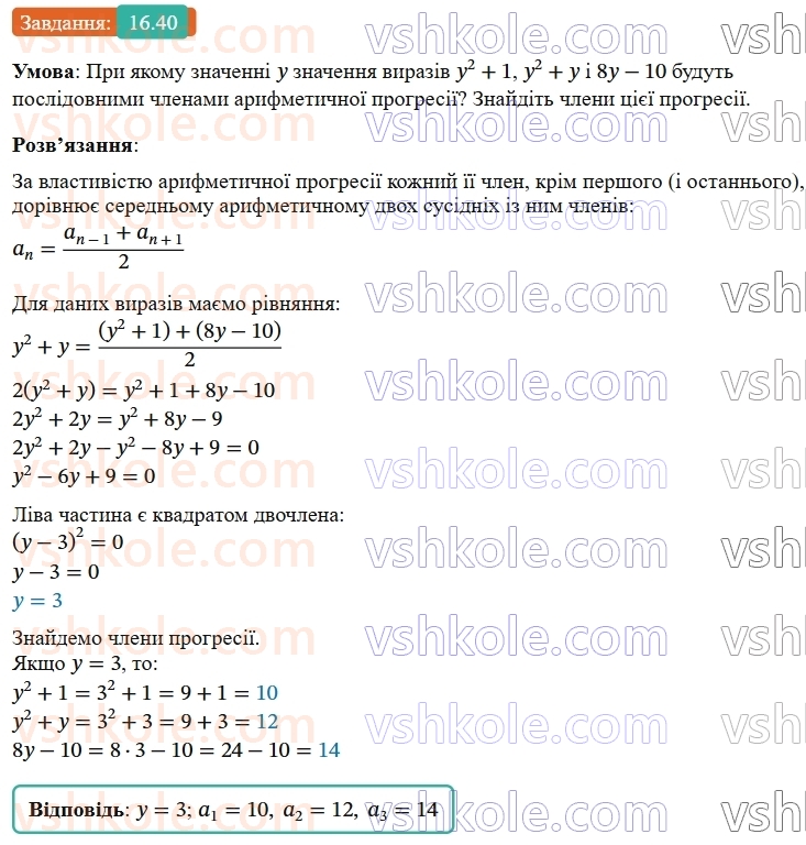 9-algebra-ag-merzlyak--3-chislovi-poslidovnosti-16-arifmetichna-progresiya-40.jpg