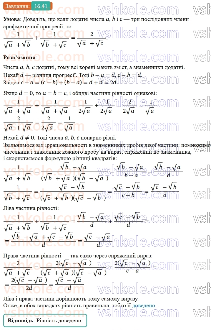 9-algebra-ag-merzlyak--3-chislovi-poslidovnosti-16-arifmetichna-progresiya-41.jpg
