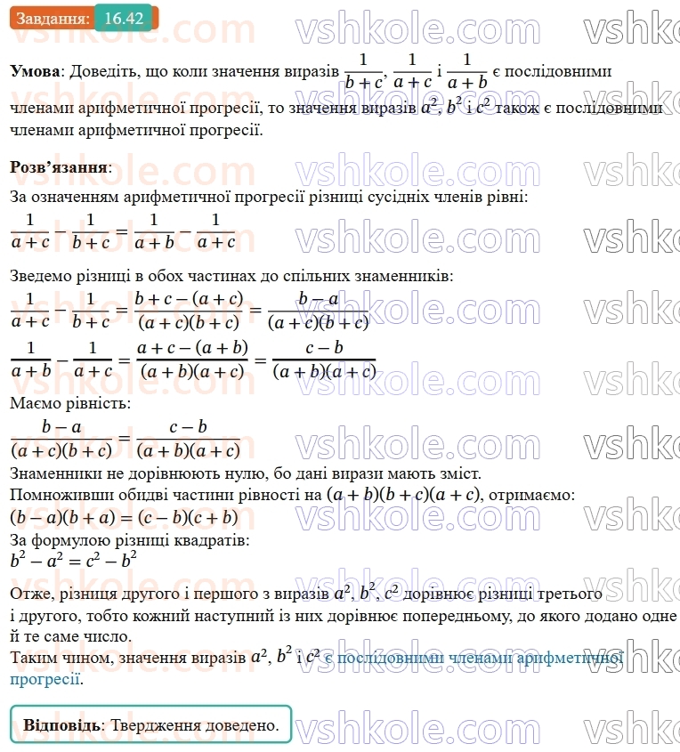 9-algebra-ag-merzlyak--3-chislovi-poslidovnosti-16-arifmetichna-progresiya-42.jpg