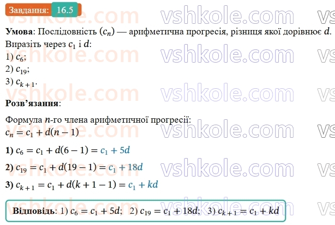 9-algebra-ag-merzlyak--3-chislovi-poslidovnosti-16-arifmetichna-progresiya-5.jpg
