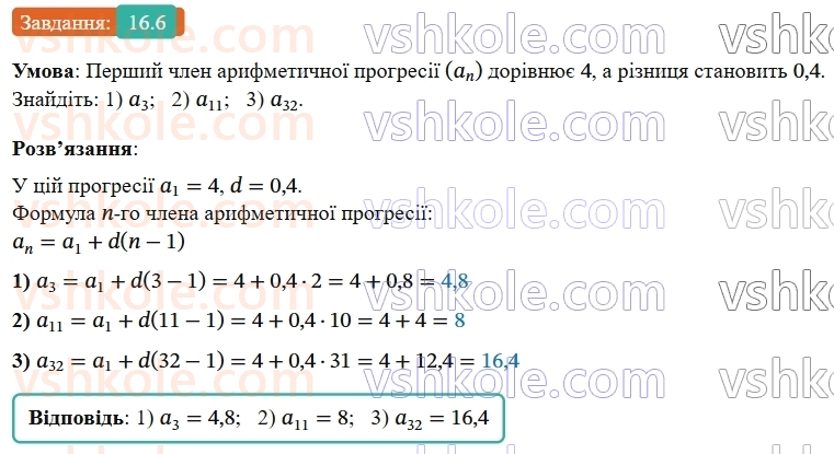 9-algebra-ag-merzlyak--3-chislovi-poslidovnosti-16-arifmetichna-progresiya-6.jpg