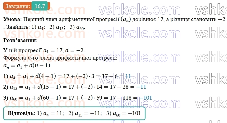 9-algebra-ag-merzlyak--3-chislovi-poslidovnosti-16-arifmetichna-progresiya-7.jpg