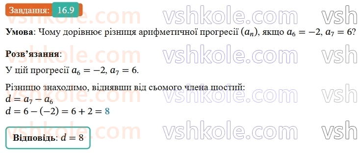 9-algebra-ag-merzlyak--3-chislovi-poslidovnosti-16-arifmetichna-progresiya-9.jpg