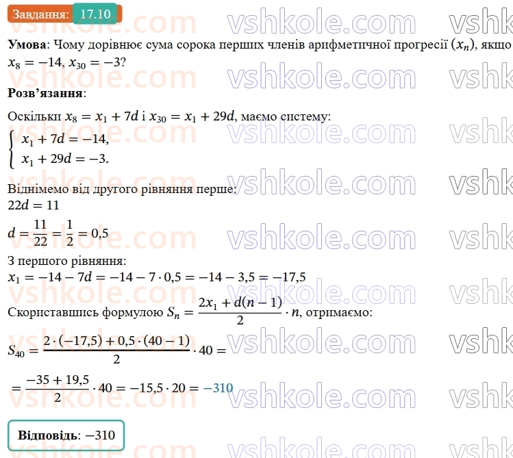9-algebra-ag-merzlyak--3-chislovi-poslidovnosti-17-suma-n-pershih-chleniv-arifmetichnoyi-progresiyi-10.jpg