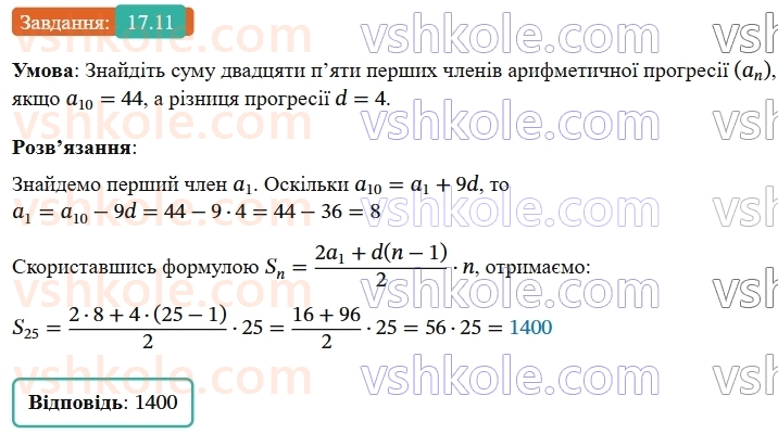 9-algebra-ag-merzlyak--3-chislovi-poslidovnosti-17-suma-n-pershih-chleniv-arifmetichnoyi-progresiyi-11.jpg