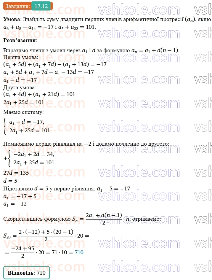 9-algebra-ag-merzlyak--3-chislovi-poslidovnosti-17-suma-n-pershih-chleniv-arifmetichnoyi-progresiyi-12.jpg