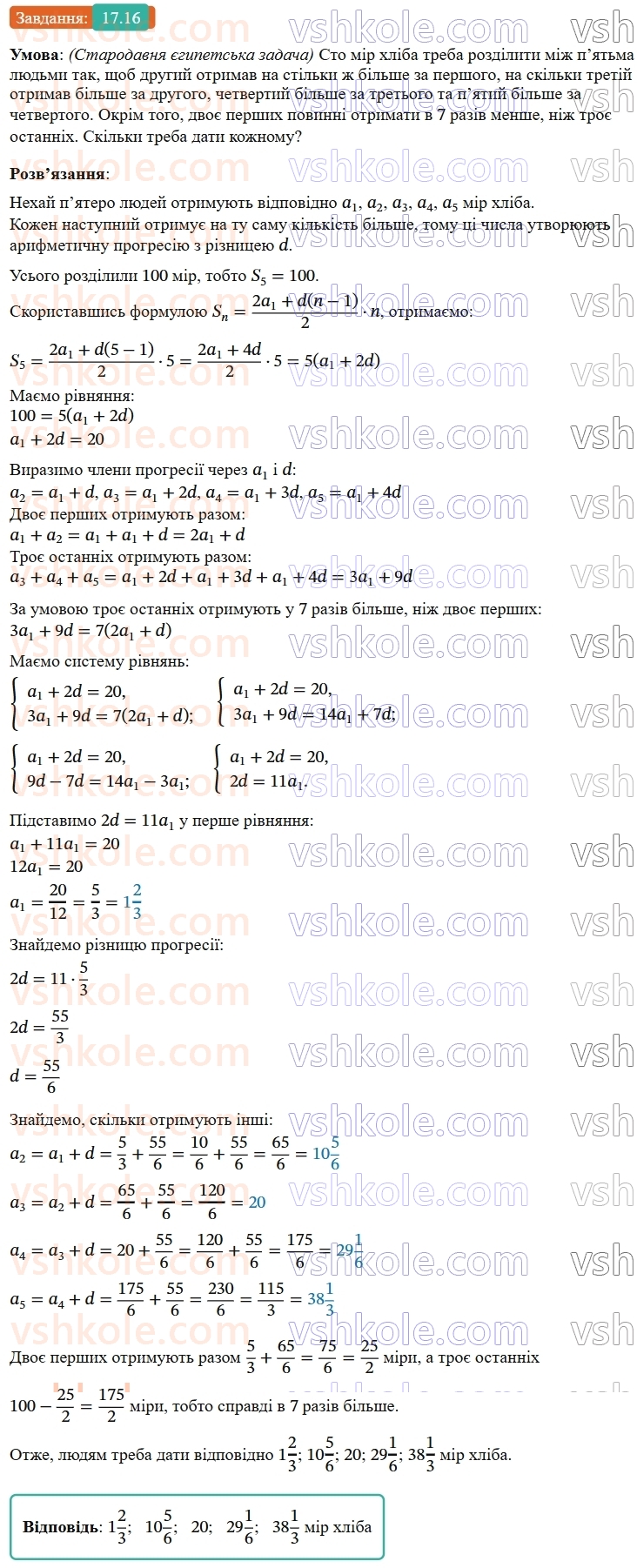 9-algebra-ag-merzlyak--3-chislovi-poslidovnosti-17-suma-n-pershih-chleniv-arifmetichnoyi-progresiyi-16.jpg