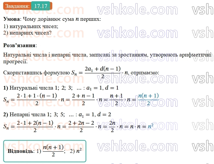 9-algebra-ag-merzlyak--3-chislovi-poslidovnosti-17-suma-n-pershih-chleniv-arifmetichnoyi-progresiyi-17.jpg
