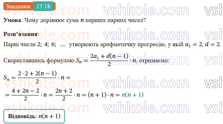 9-algebra-ag-merzlyak--3-chislovi-poslidovnosti-17-suma-n-pershih-chleniv-arifmetichnoyi-progresiyi-18.jpg
