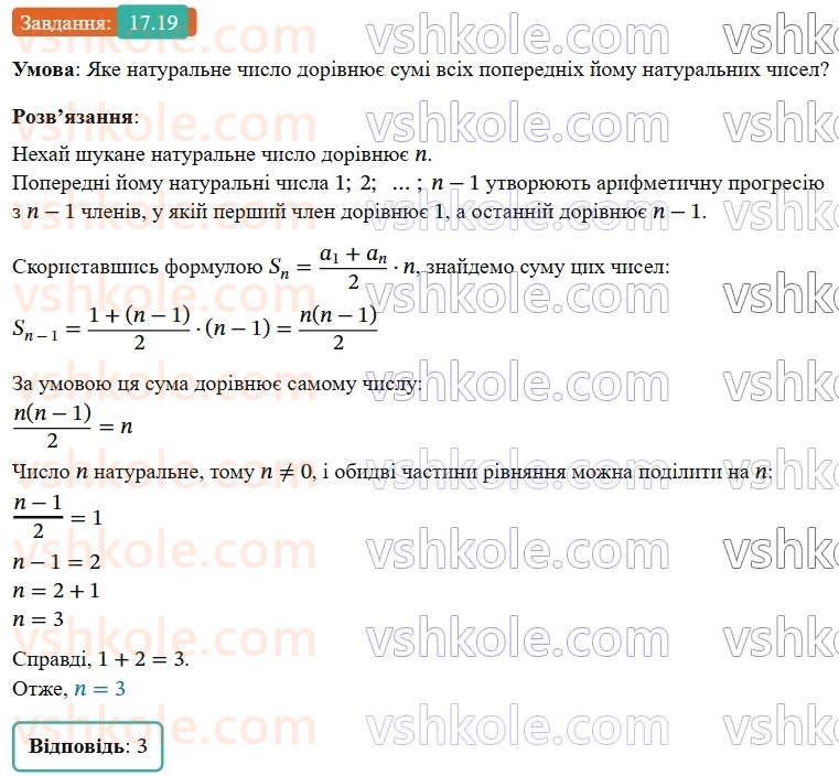 9-algebra-ag-merzlyak--3-chislovi-poslidovnosti-17-suma-n-pershih-chleniv-arifmetichnoyi-progresiyi-19.jpg